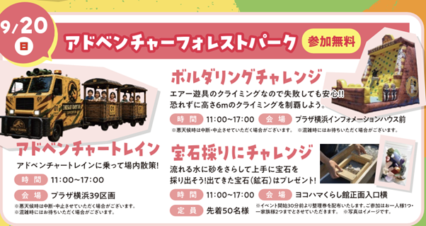 親子で楽しむ冒険&防災体験!tvkプラザ9月のイベントまとめの画像7