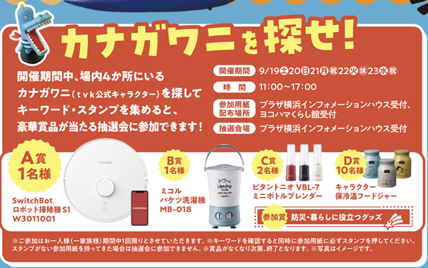 親子で楽しむ冒険&防災体験!tvkプラザ9月のイベントまとめの画像2
