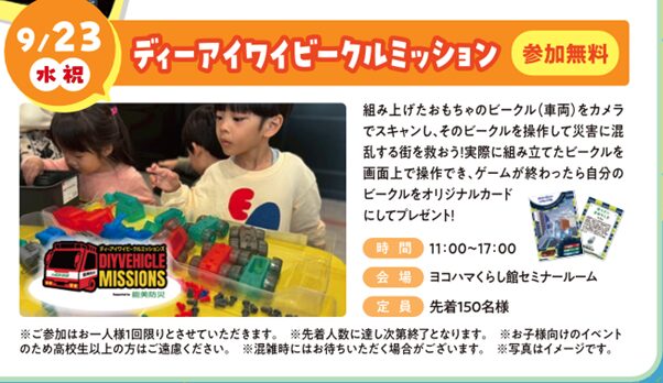 親子で楽しむ冒険&防災体験!tvkプラザ9月のイベントまとめの画像12