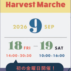 マルシェで日本酒が味わえる！9月の横浜北仲マルシェは楽しむ収穫祭