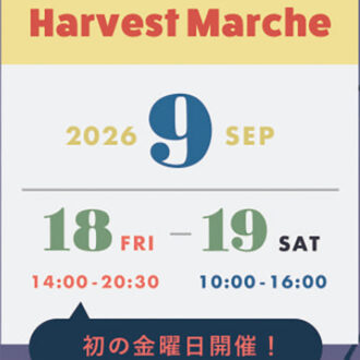 マルシェで日本酒が味わえる！9月の横浜北仲マルシェは楽しむ収穫祭
