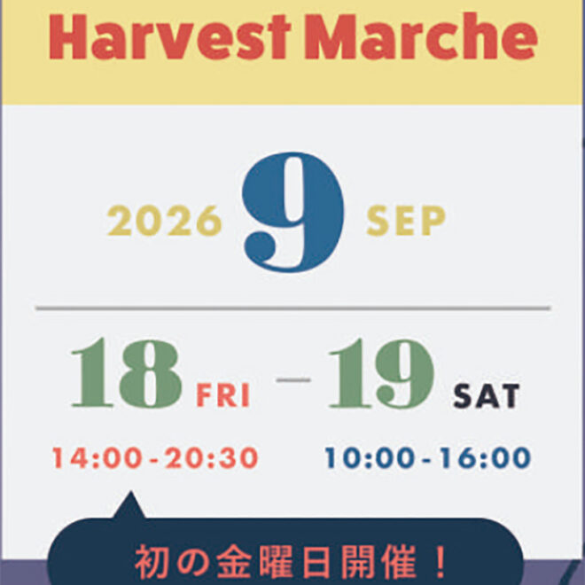 マルシェで日本酒が味わえる！9月の横浜北仲マルシェは楽しむ収穫祭
