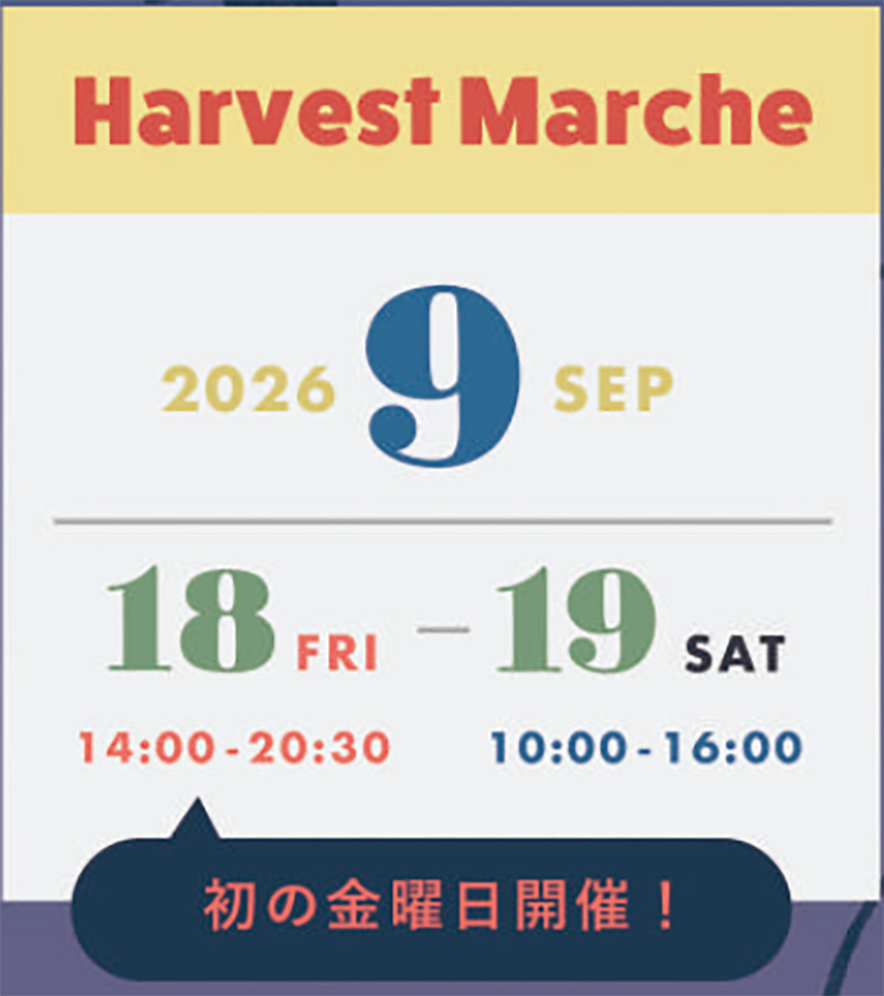 マルシェで日本酒が味わえる!9月の横浜北仲マルシェは楽しむ収穫祭の画像1