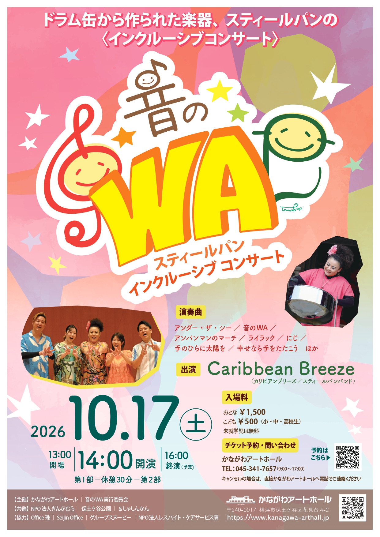車椅子もバギーもそのまま入場!「音のWA」スティールパン・インクルーシブコンサート10月17日開催の画像1
