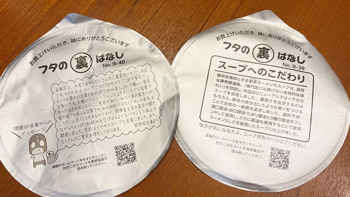 横浜家系ラーメンを本格再現!凄麺「横浜とんこつ家」実食で知るリニューアル18回目の真価の画像5