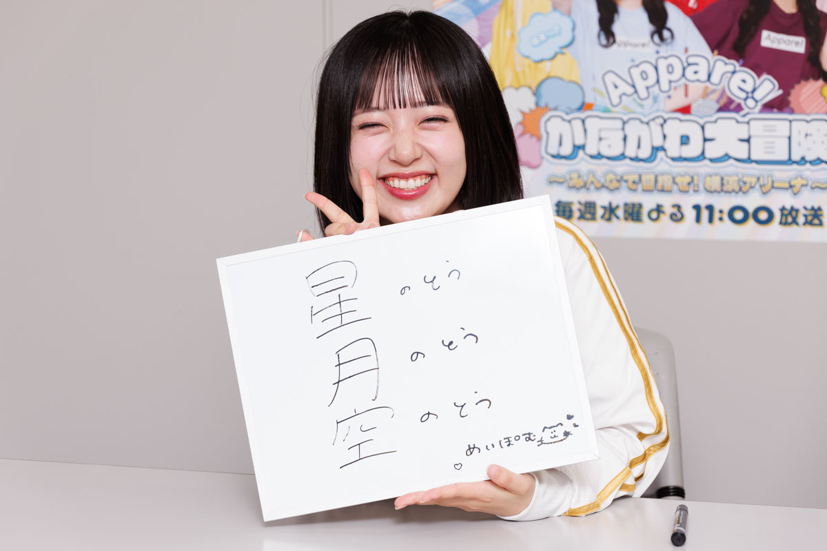 Appare!の横浜アリーナ本気度丸わかり!?tvk新番組開始記念「横浜ラブ」検査の画像1