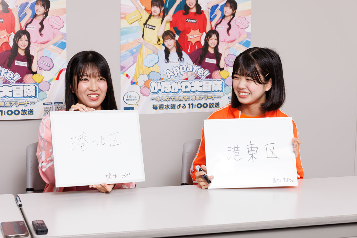 Appare!の横浜アリーナ本気度丸わかり!?tvk新番組開始記念「横浜ラブ」検査の画像1