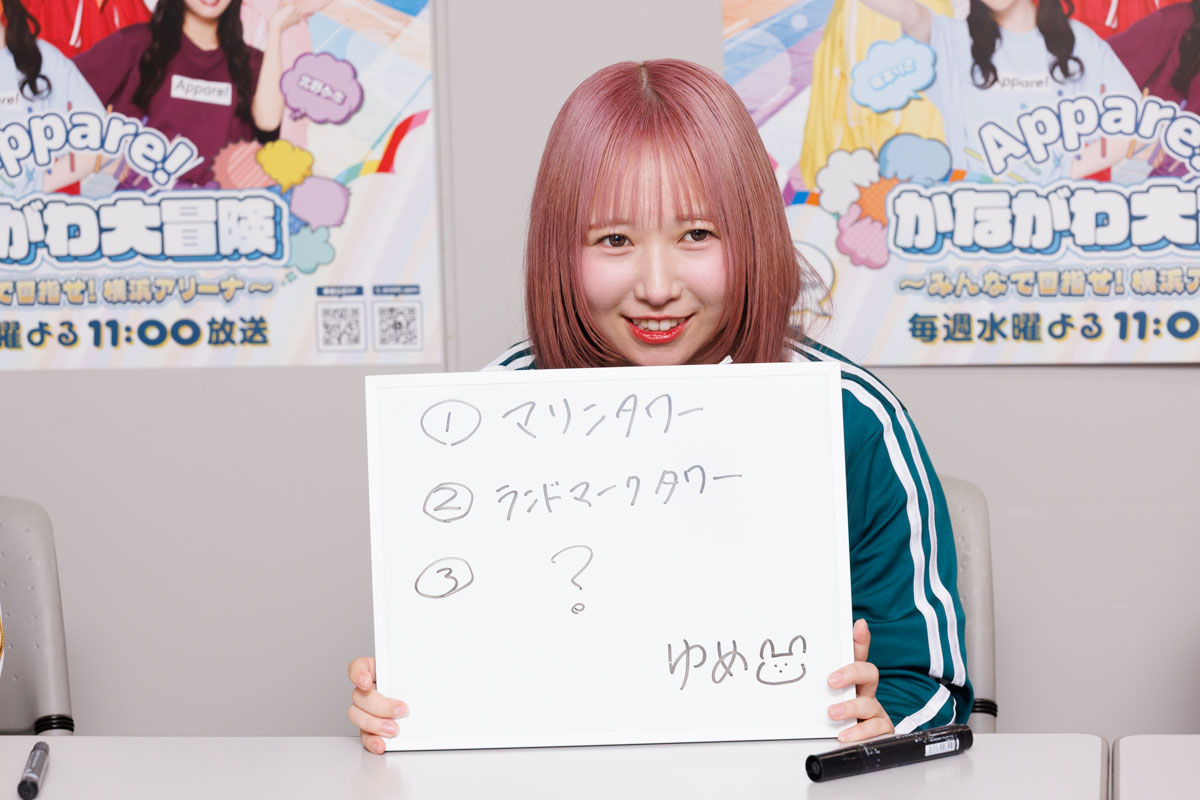 Appare!の横浜アリーナ本気度丸わかり!?tvk新番組開始記念「横浜ラブ」検査の画像1