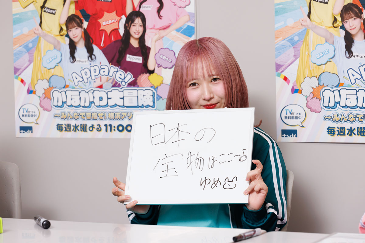 Appare!の横浜アリーナ本気度丸わかり!?tvk新番組開始記念「横浜ラブ」検査の画像1