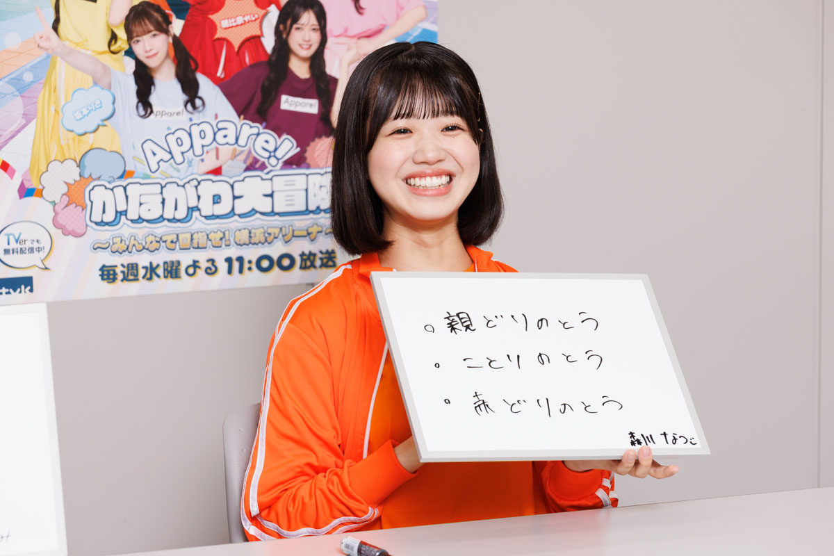 Appare!の横浜アリーナ本気度丸わかり!?tvk新番組開始記念「横浜ラブ」検査の画像1