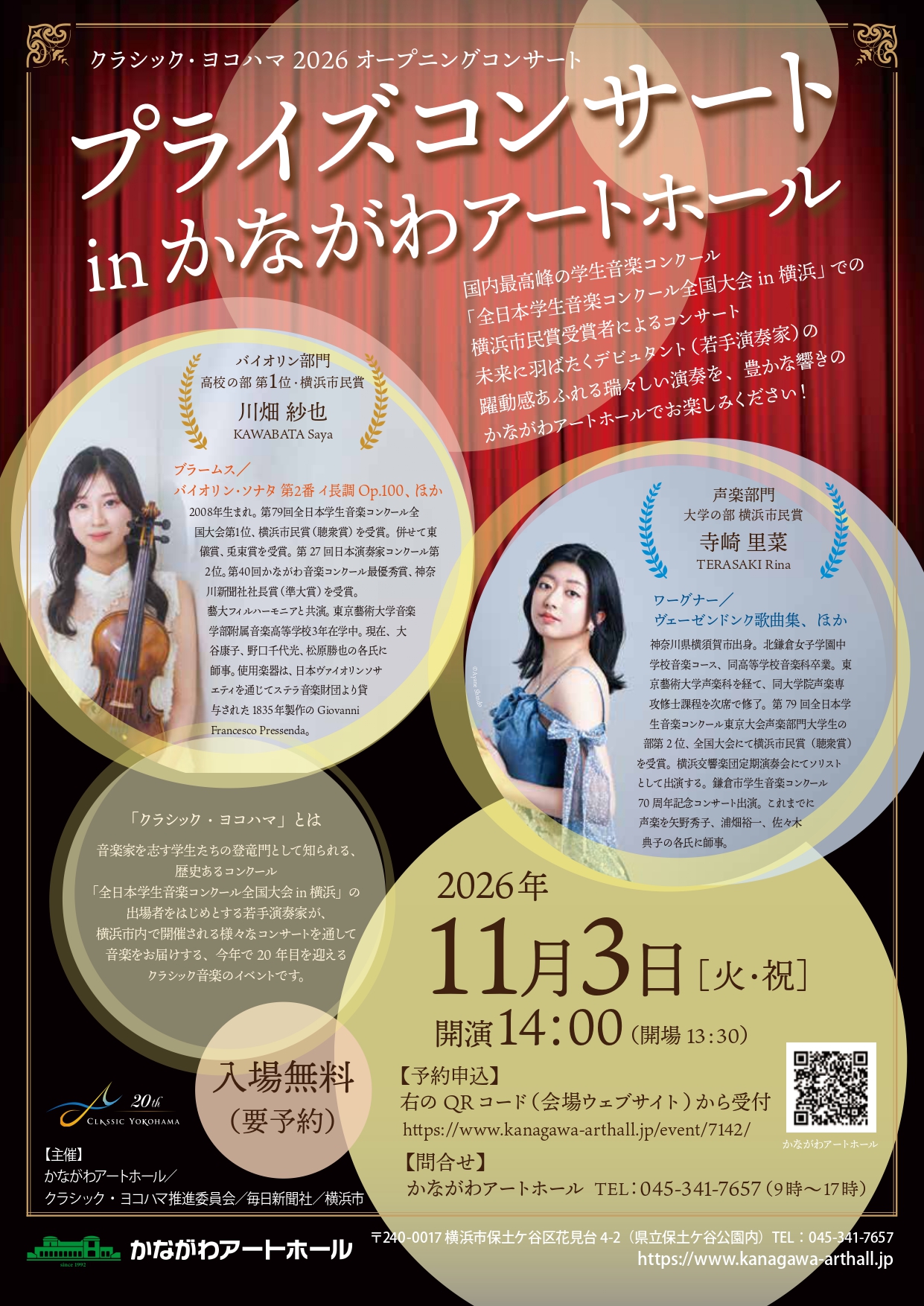 文化の日は保土ケ谷で無料クラシック!横浜市民賞受賞の若手2人が登場するコンサートの画像1