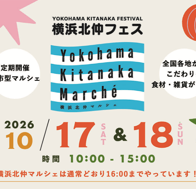 秋到来の北仲を楽しもう！「横浜北仲フェス2026」の一環で秋の横浜北仲マルシェを開催