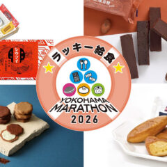 横浜マラソン2026で「ラッキー給食」に出会える!?崎陽軒やありあけハーバーなど名物ずらり