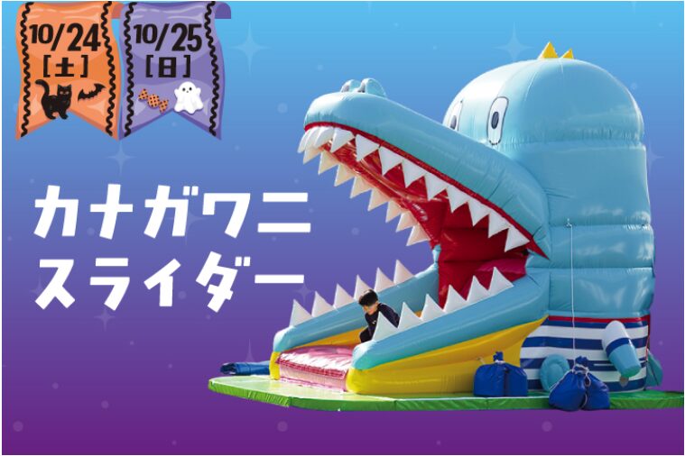 豪華景品盛りだくさん!tvkハウジングプラザ横浜「秋の大感謝祭」&ハロウィンイベント開催の画像10