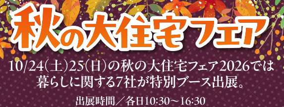 豪華景品盛りだくさん!tvkハウジングプラザ横浜「秋の大感謝祭」&ハロウィンイベント開催の画像7