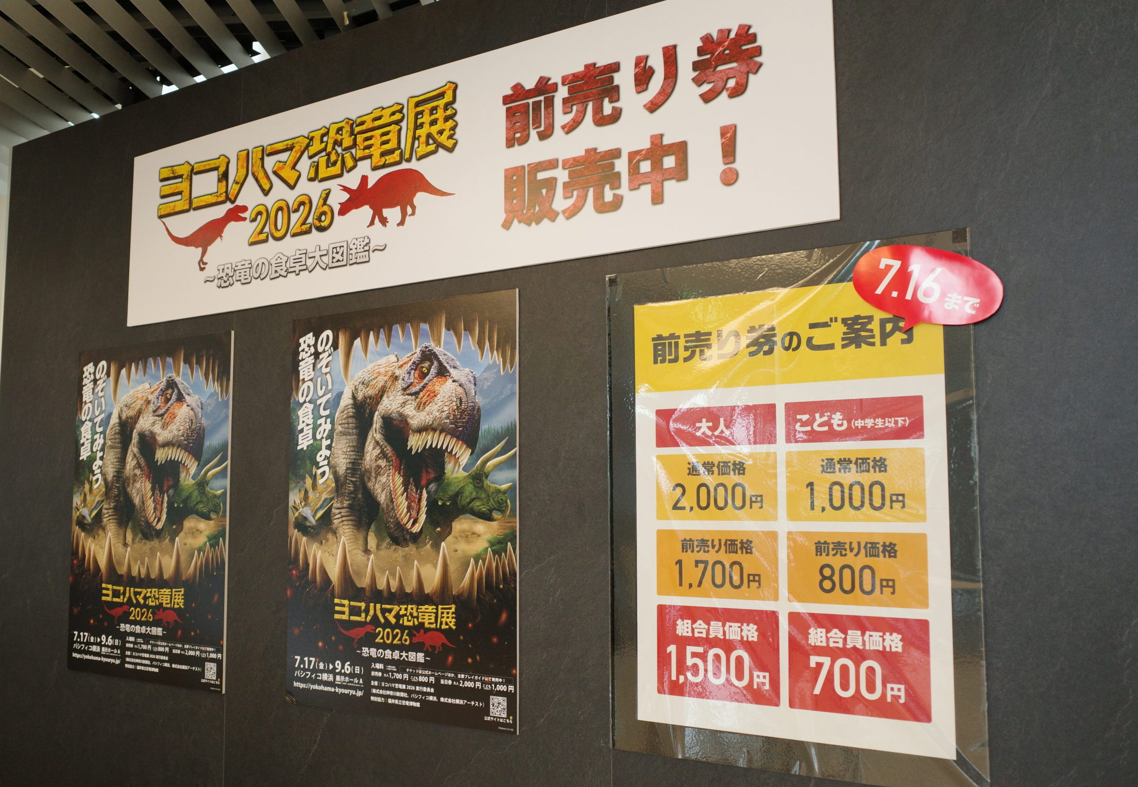 ヨコハマ恐竜展2026 前売り券販売中。かながわ県民共済プラザビルに“恐竜博士ベンチ”が登場!の画像4