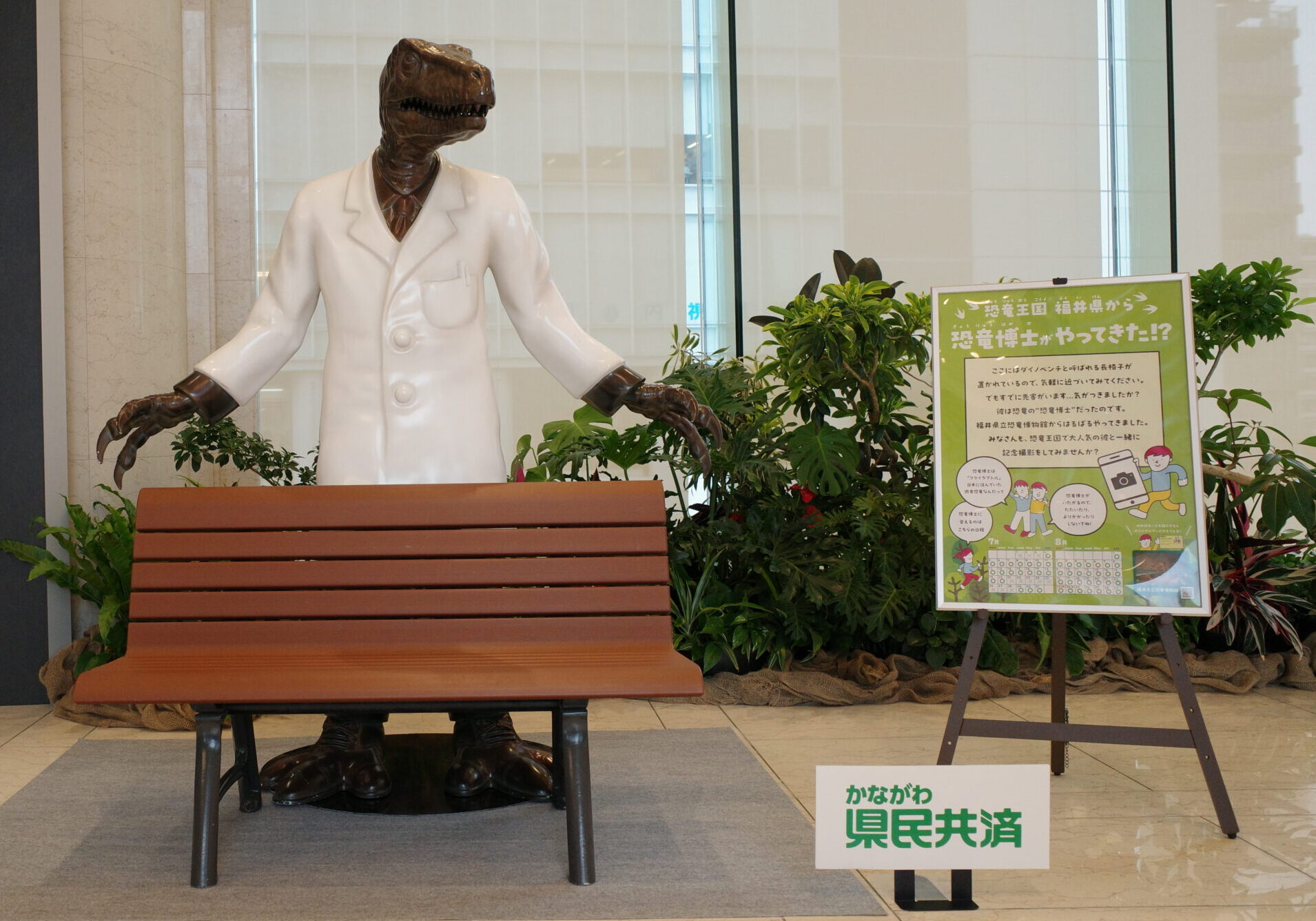 ヨコハマ恐竜展2026 前売り券販売中。かながわ県民共済プラザビルに“恐竜博士ベンチ”が登場!の画像2