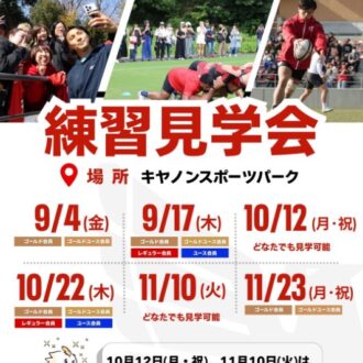 横浜キヤノン イーグルスの練習に潜入!次回は“どなたでもOK”の見学会を開催