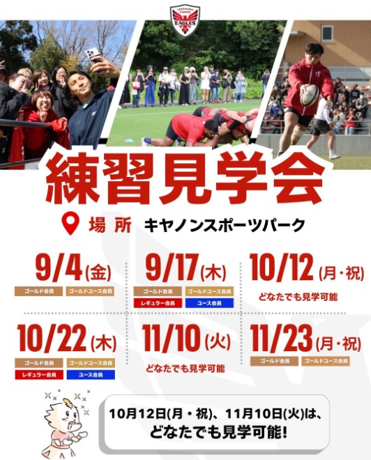 キヤノンイーグルスの練習を間近で体感!次回は一般公開日も開催の画像1