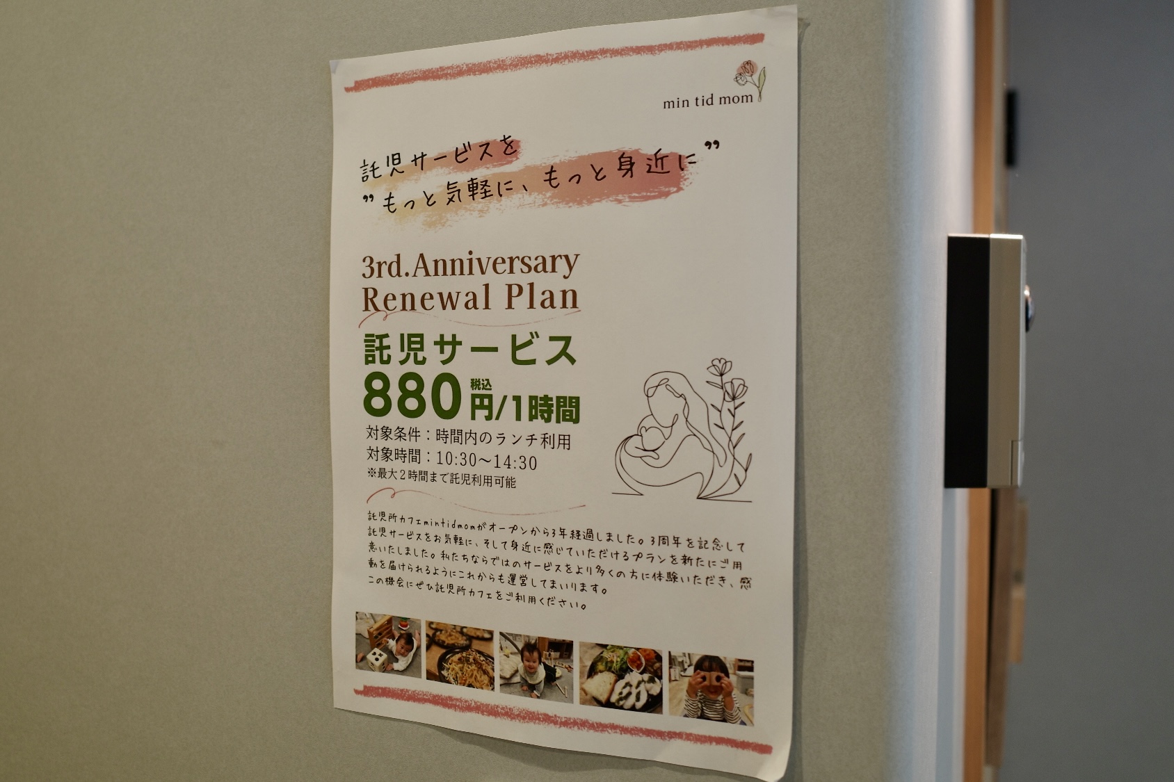 託児所×カフェ「min tid mom」訪問記(仮)の画像9