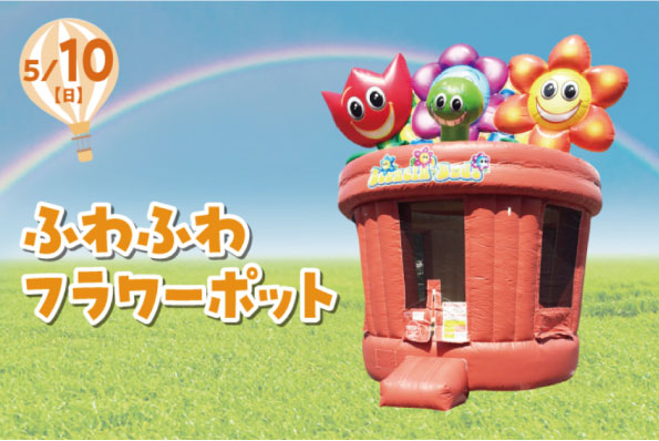 ふわふわフラワーポットの画像